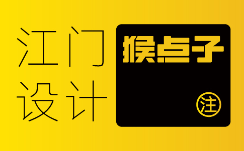 江门vi设计公司-江门企业vi设计专业机构